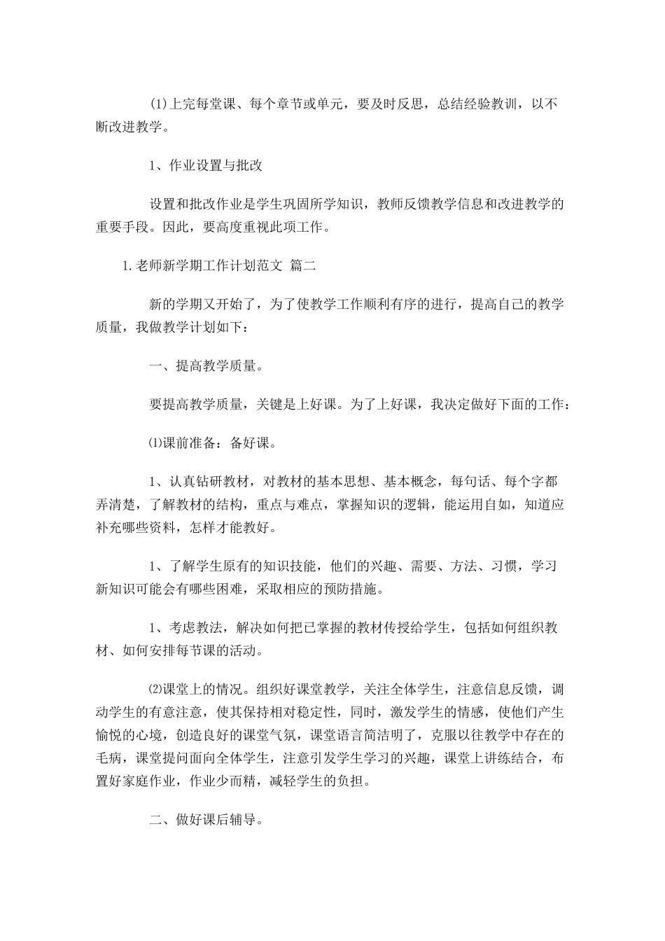 老师新学期工作计划范文20篇.docx_第3页
