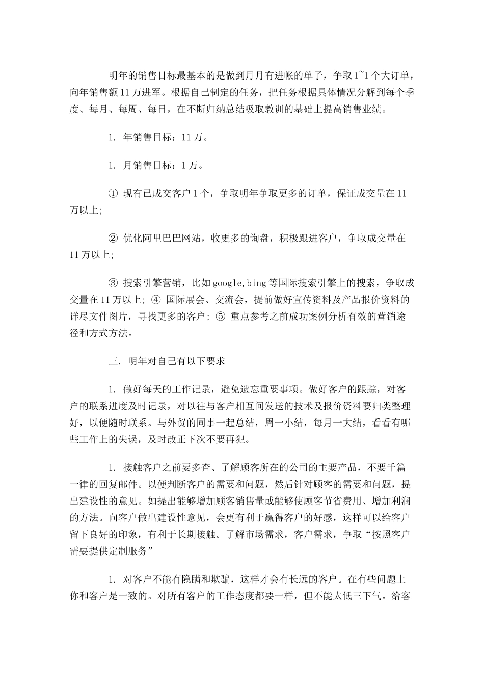 业务员周工作计划怎么写样本.docx_第2页