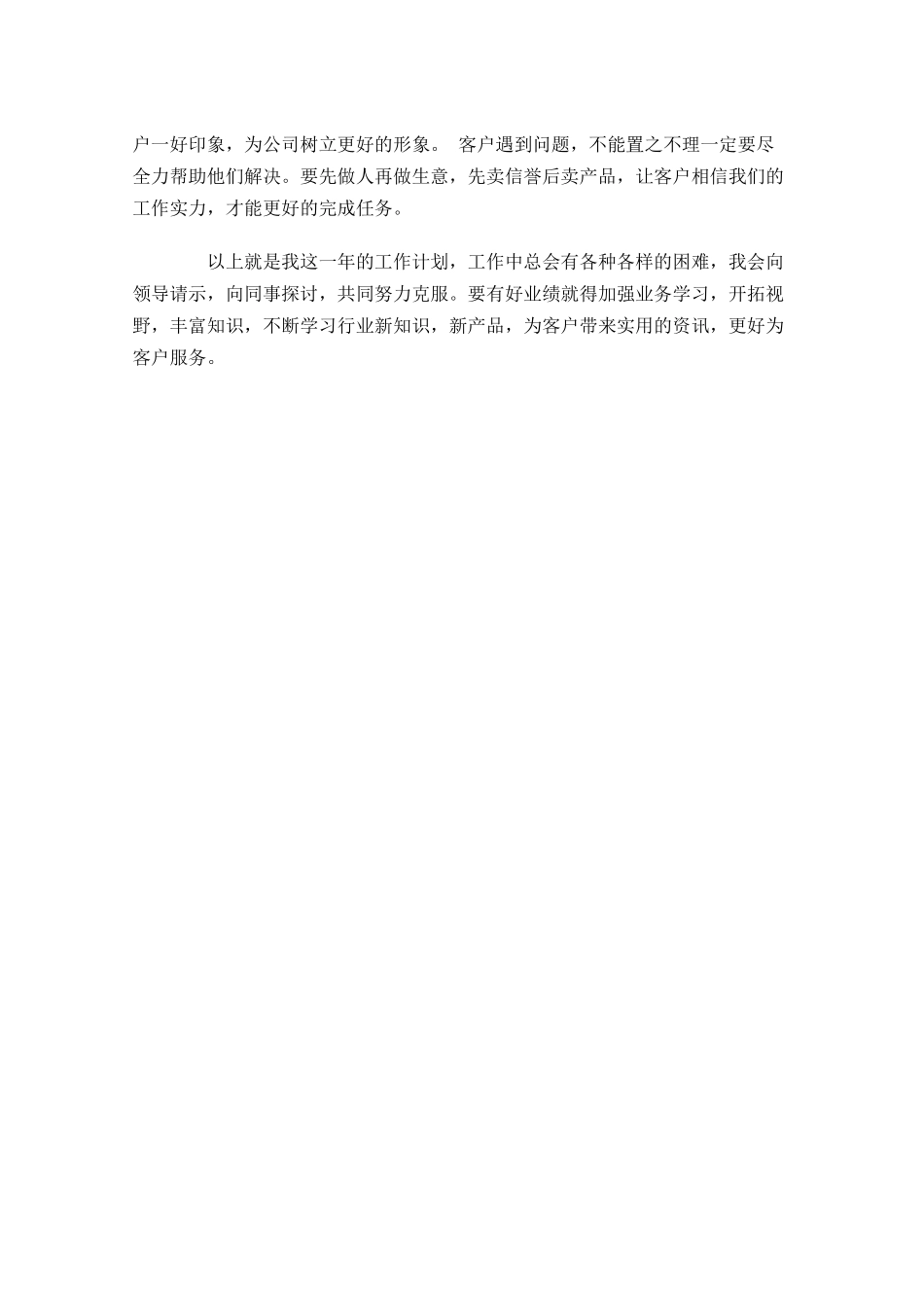 业务员周工作计划怎么写样本.docx_第3页