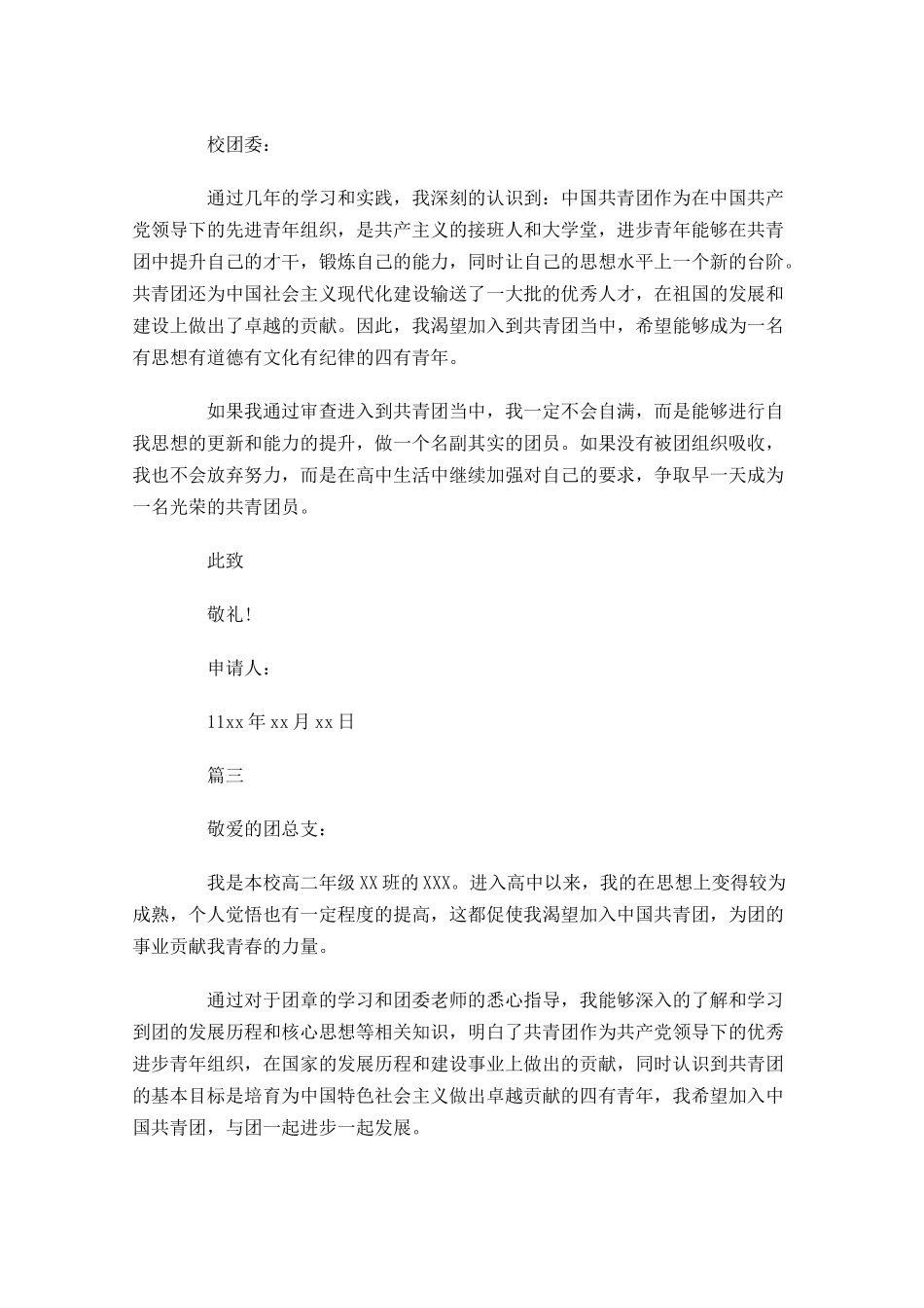 共青团入团志愿书四2-多篇.docx_第2页