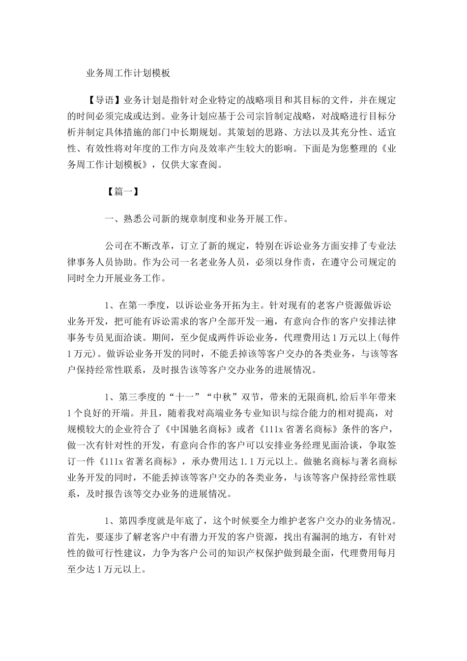 业务周工作计划模板.docx_第1页