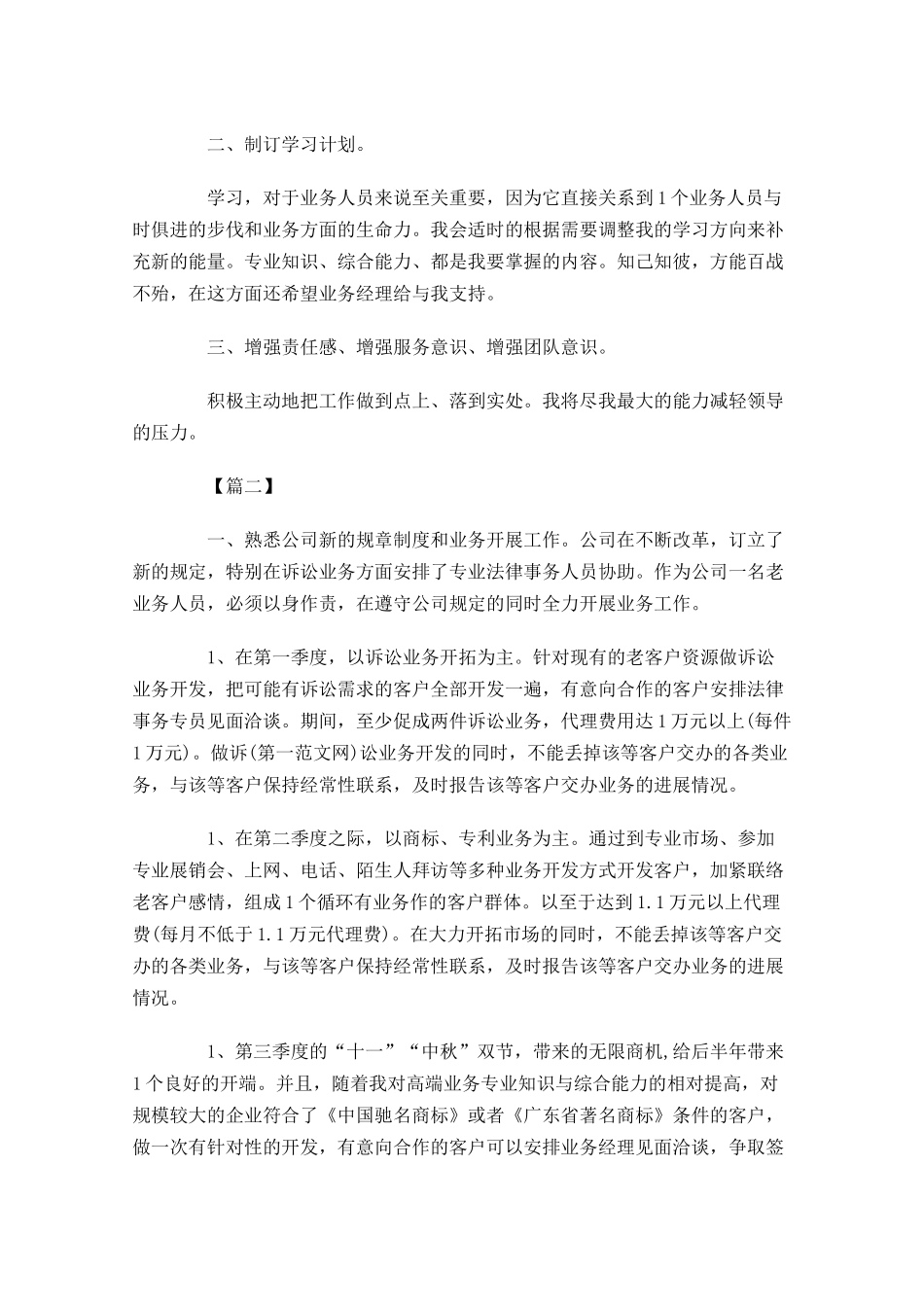 业务周工作计划模板.docx_第2页