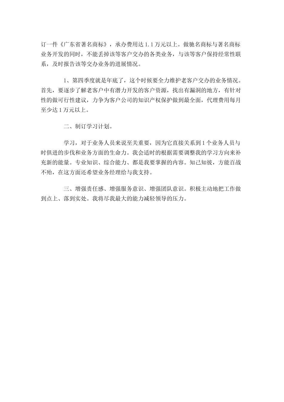 业务周工作计划模板.docx_第3页