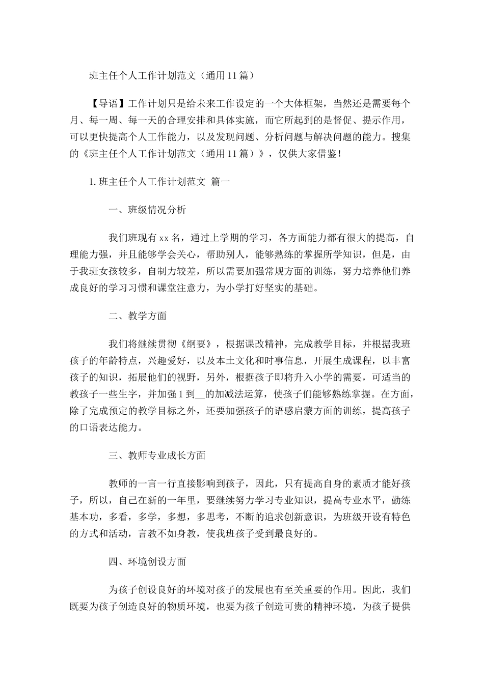 班主任个人工作计划范文20篇.docx_第1页