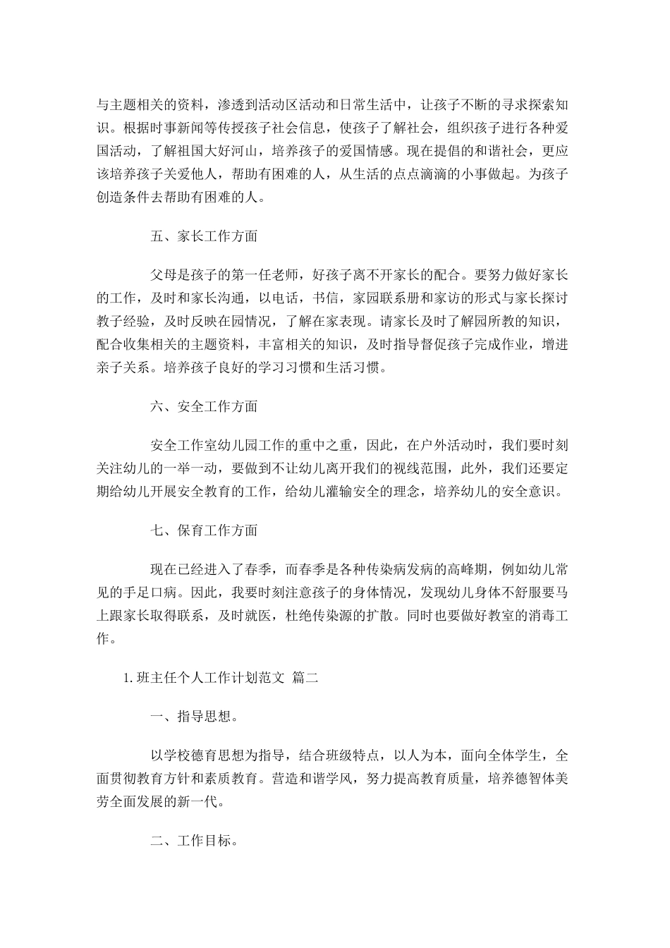 班主任个人工作计划范文20篇.docx_第2页