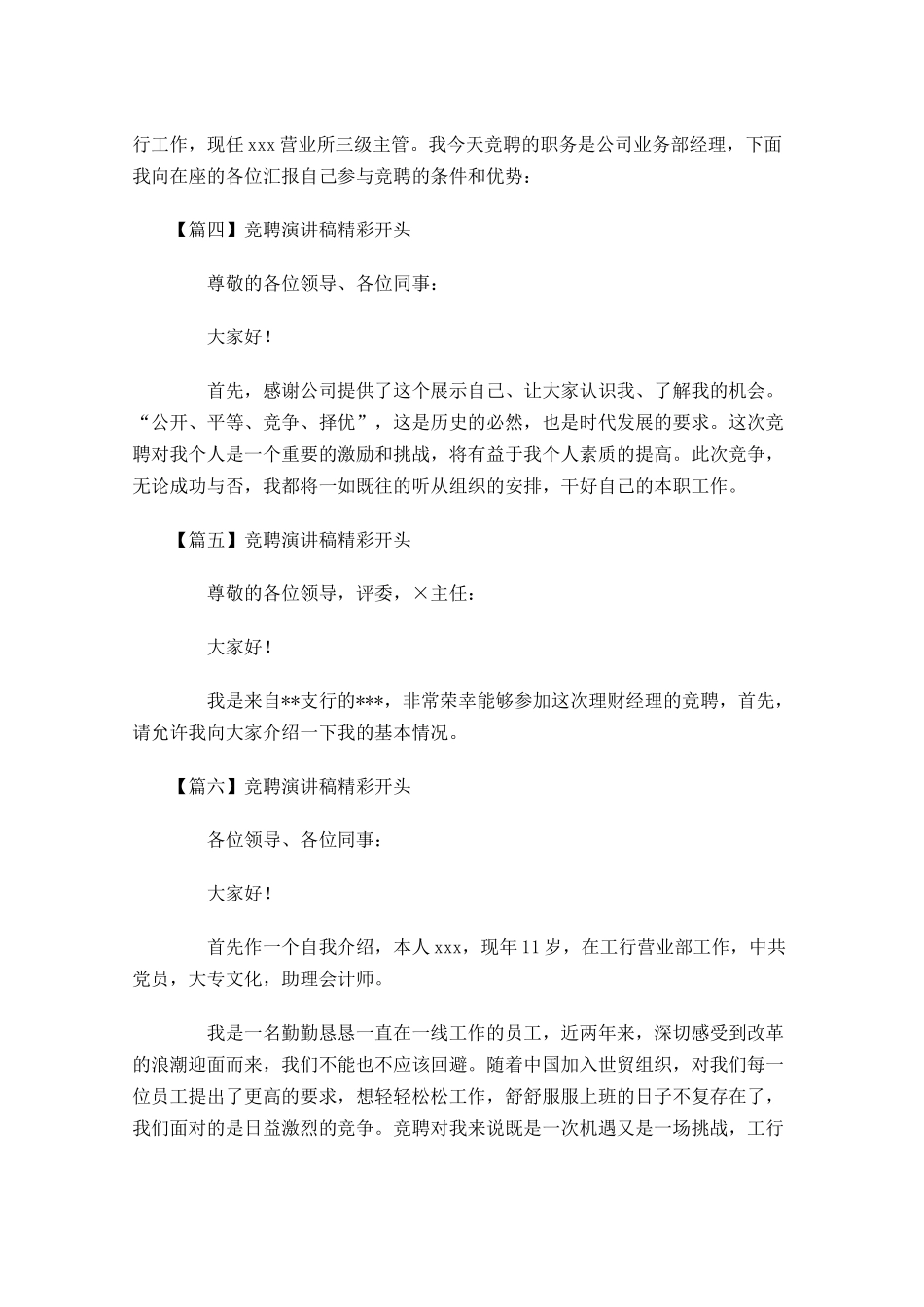 竞聘演讲稿精彩开头1-多篇.docx_第2页