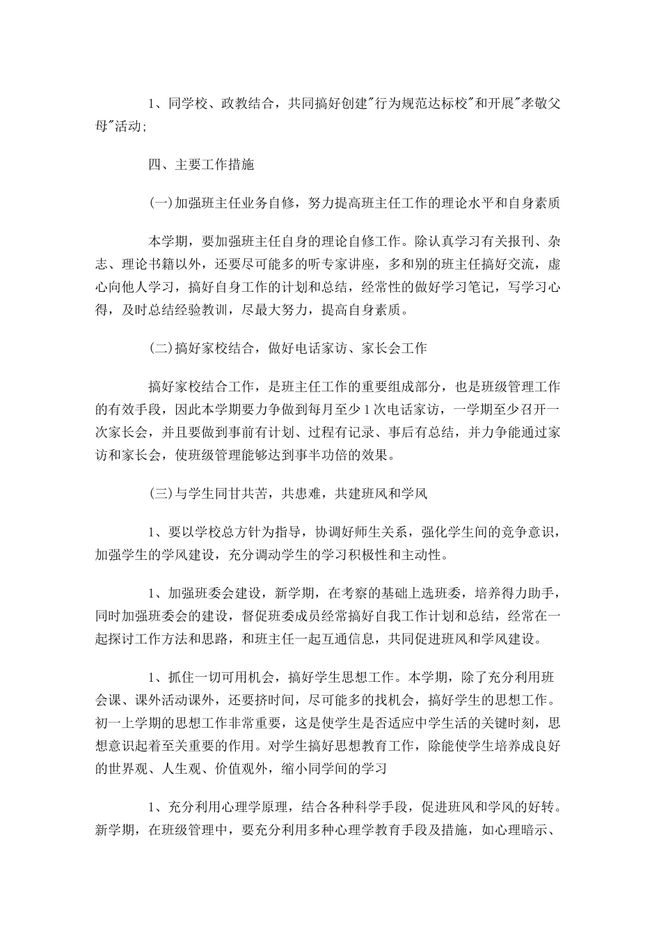班主任个人计划范文20篇.docx_第2页