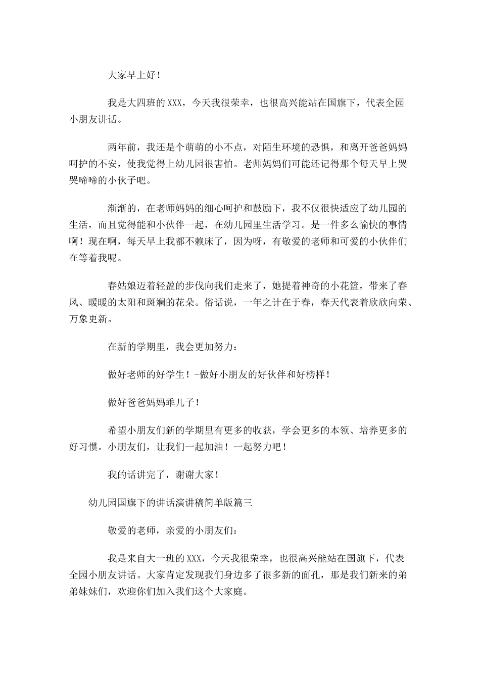 幼儿园国旗下的讲话演讲稿简单版-多篇.docx_第2页
