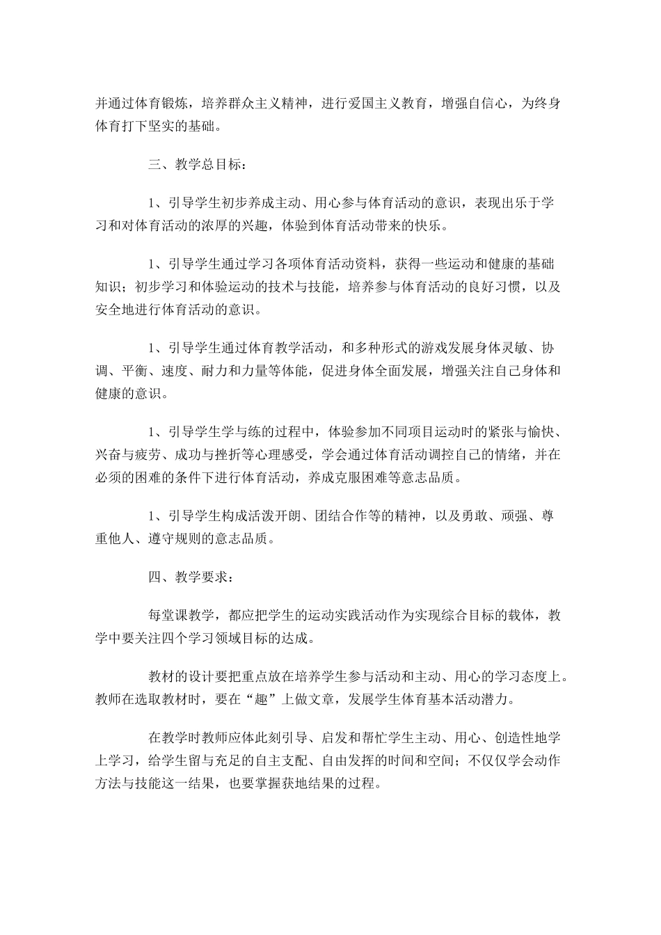 小学教学个人工作计划（20篇.docx_第3页