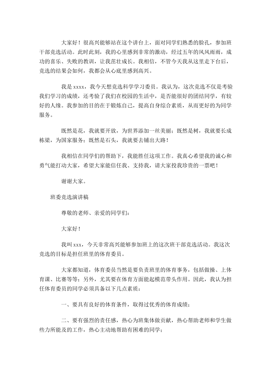 班委竞选演讲稿多篇1.docx_第2页
