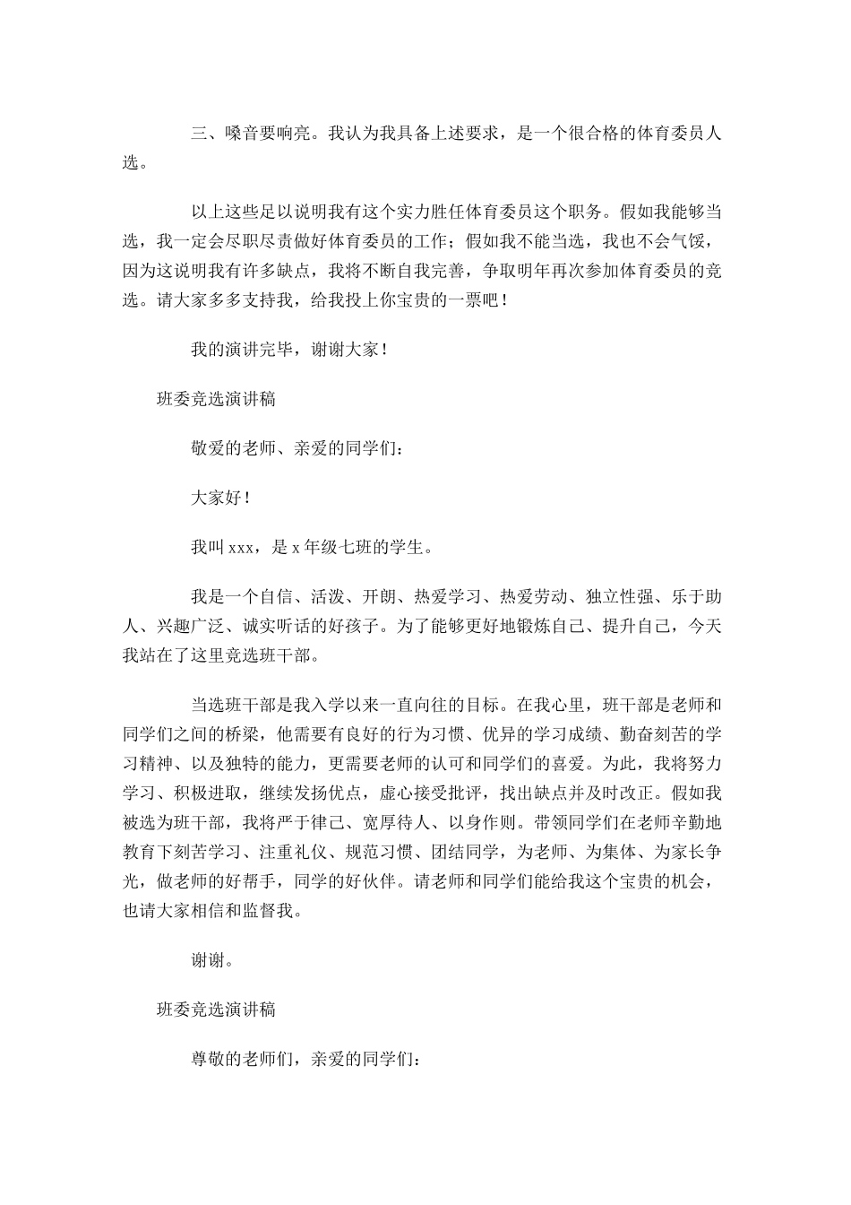 班委竞选演讲稿多篇1.docx_第3页
