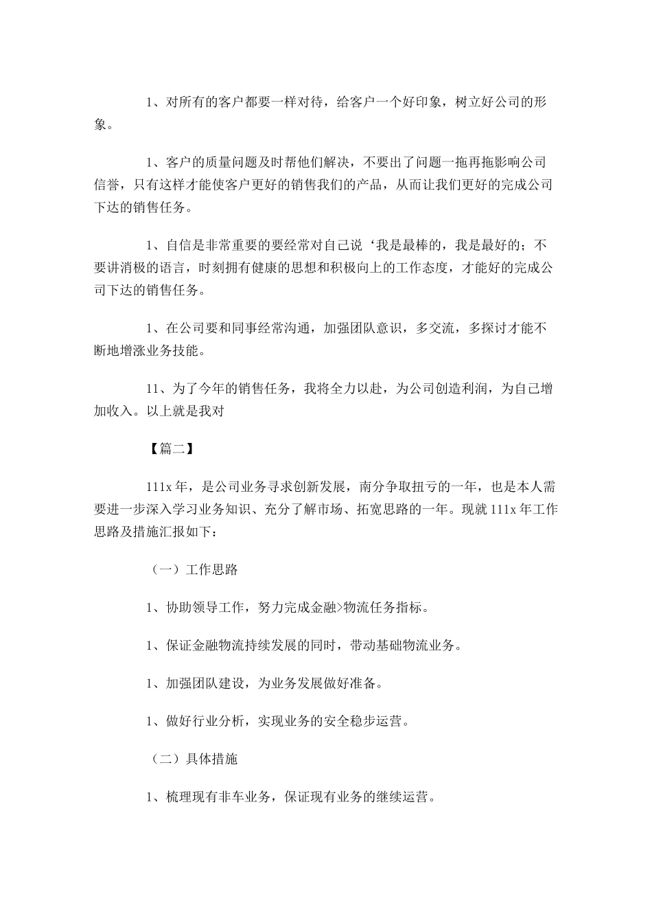 业务员周工作计划表格.docx_第2页