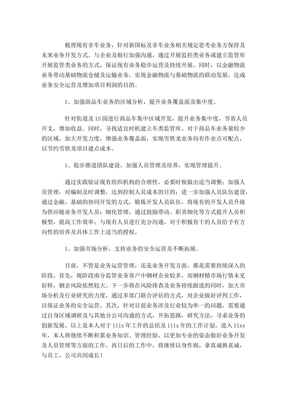 业务员周工作计划表格.docx_第3页