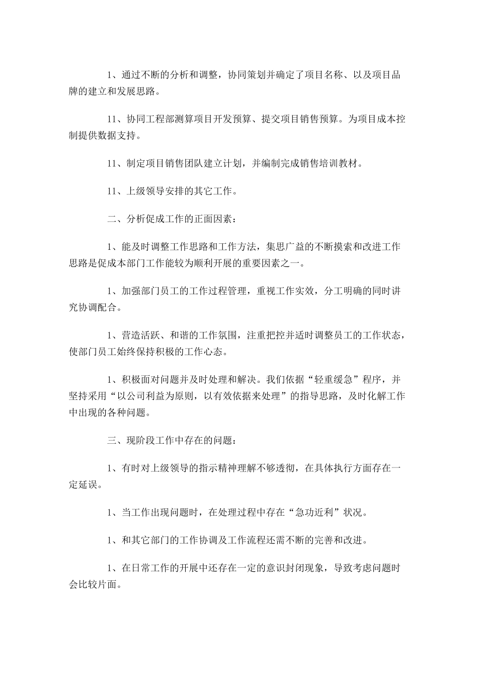 业务员周工作计划表怎么写.docx_第2页