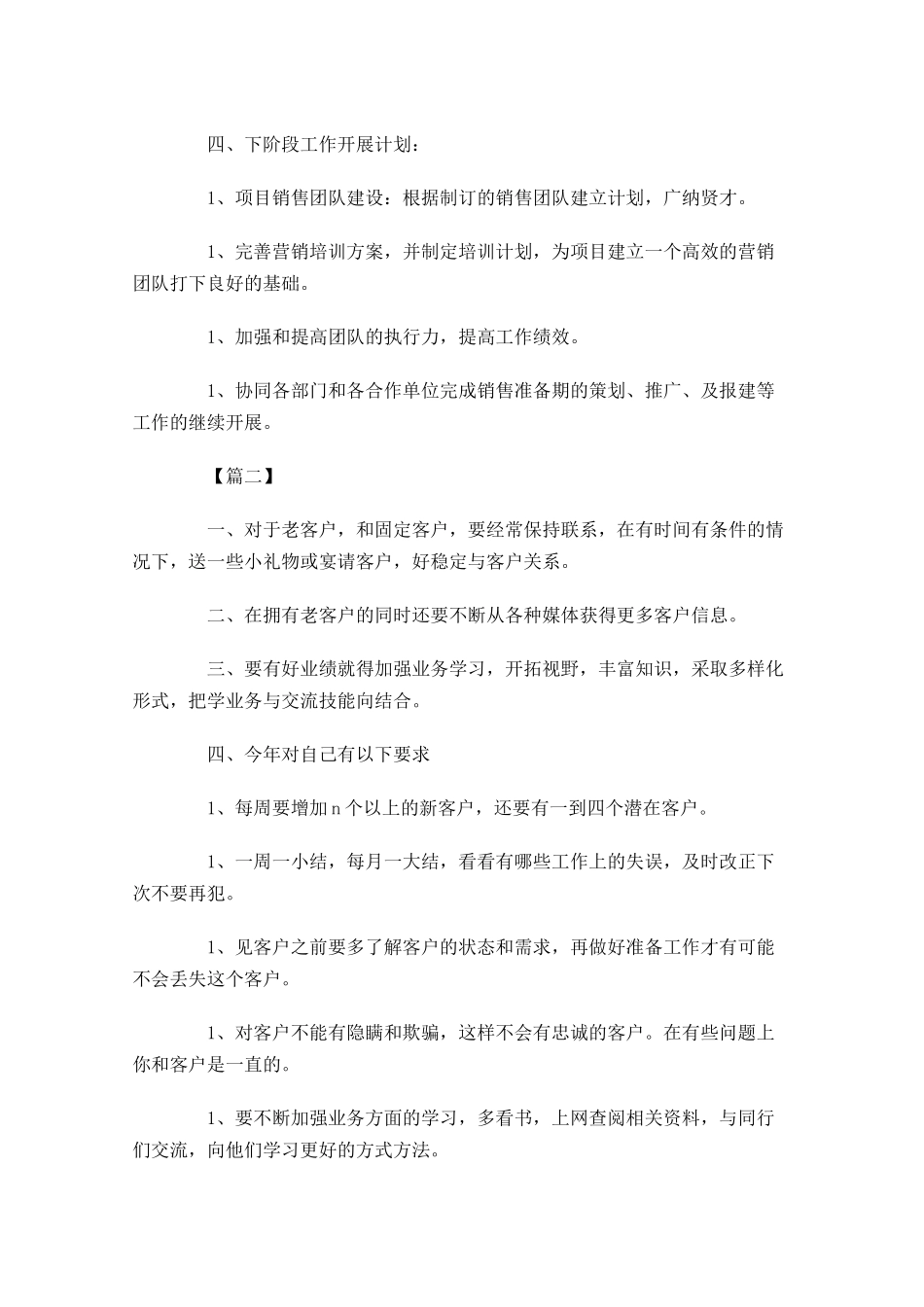 业务员周工作计划表怎么写.docx_第3页