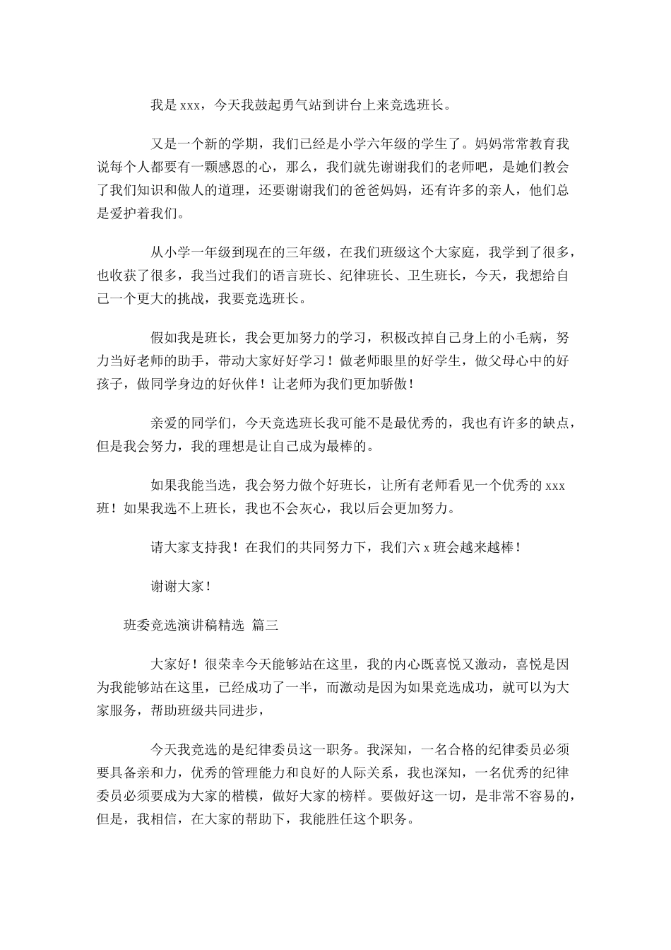班委竞选演讲稿精选2-多篇.docx_第2页