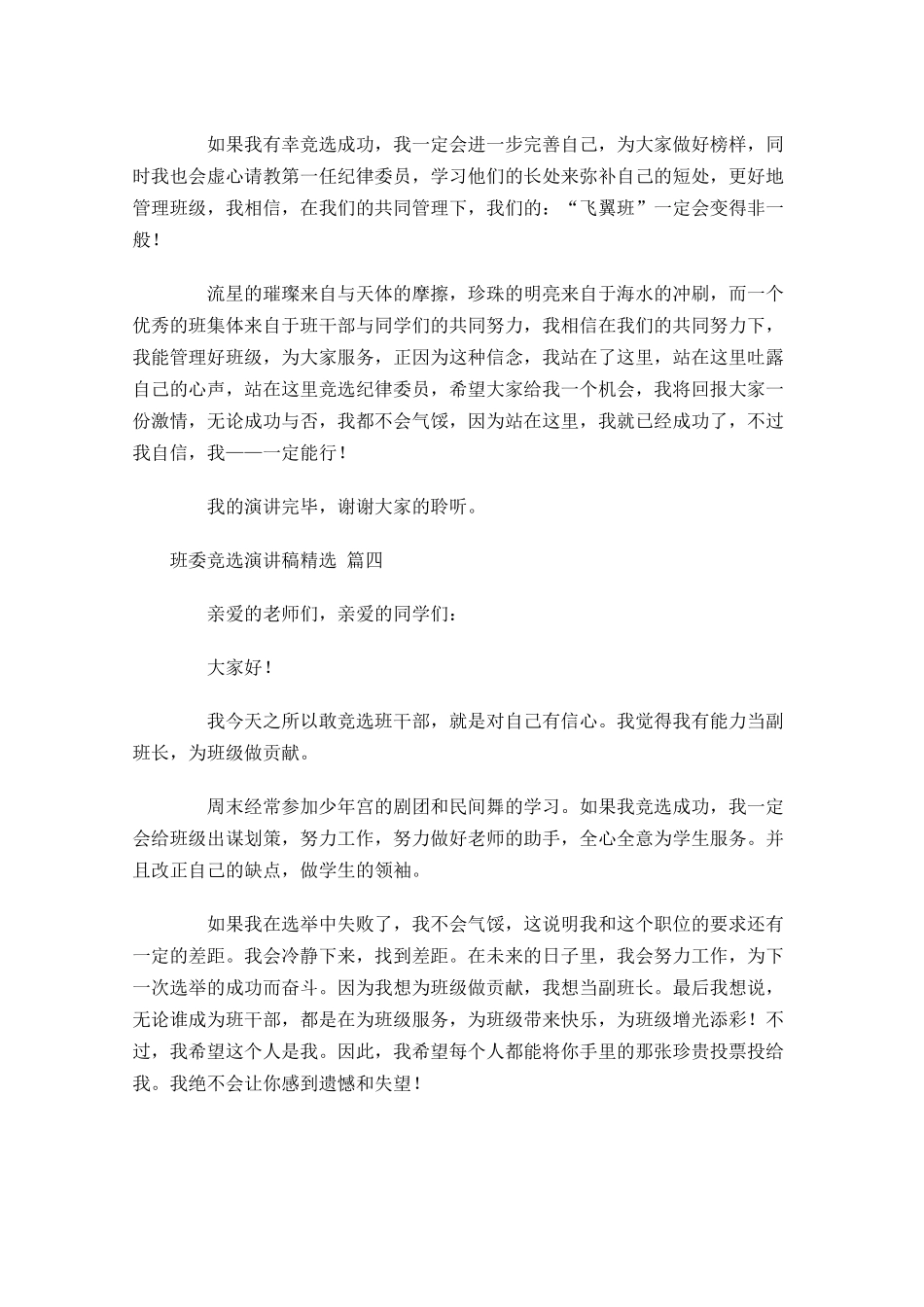 班委竞选演讲稿精选2-多篇.docx_第3页