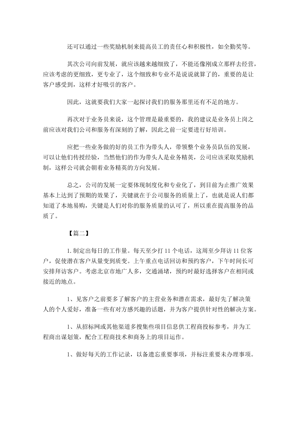 业务员周工作计划怎么写.docx_第3页