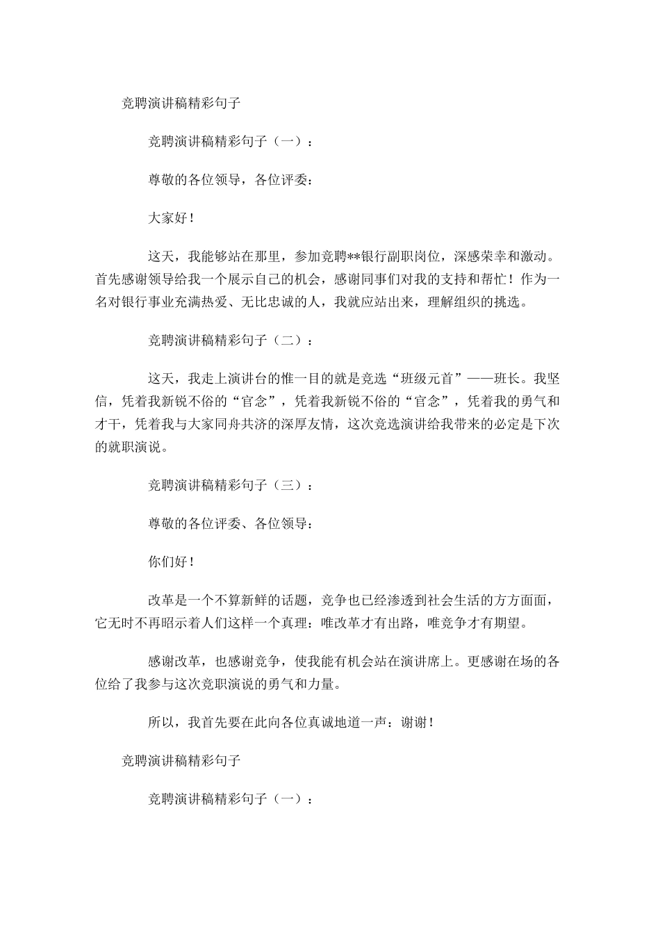 竞聘演讲稿精彩句子荟萃-多篇.docx_第2页