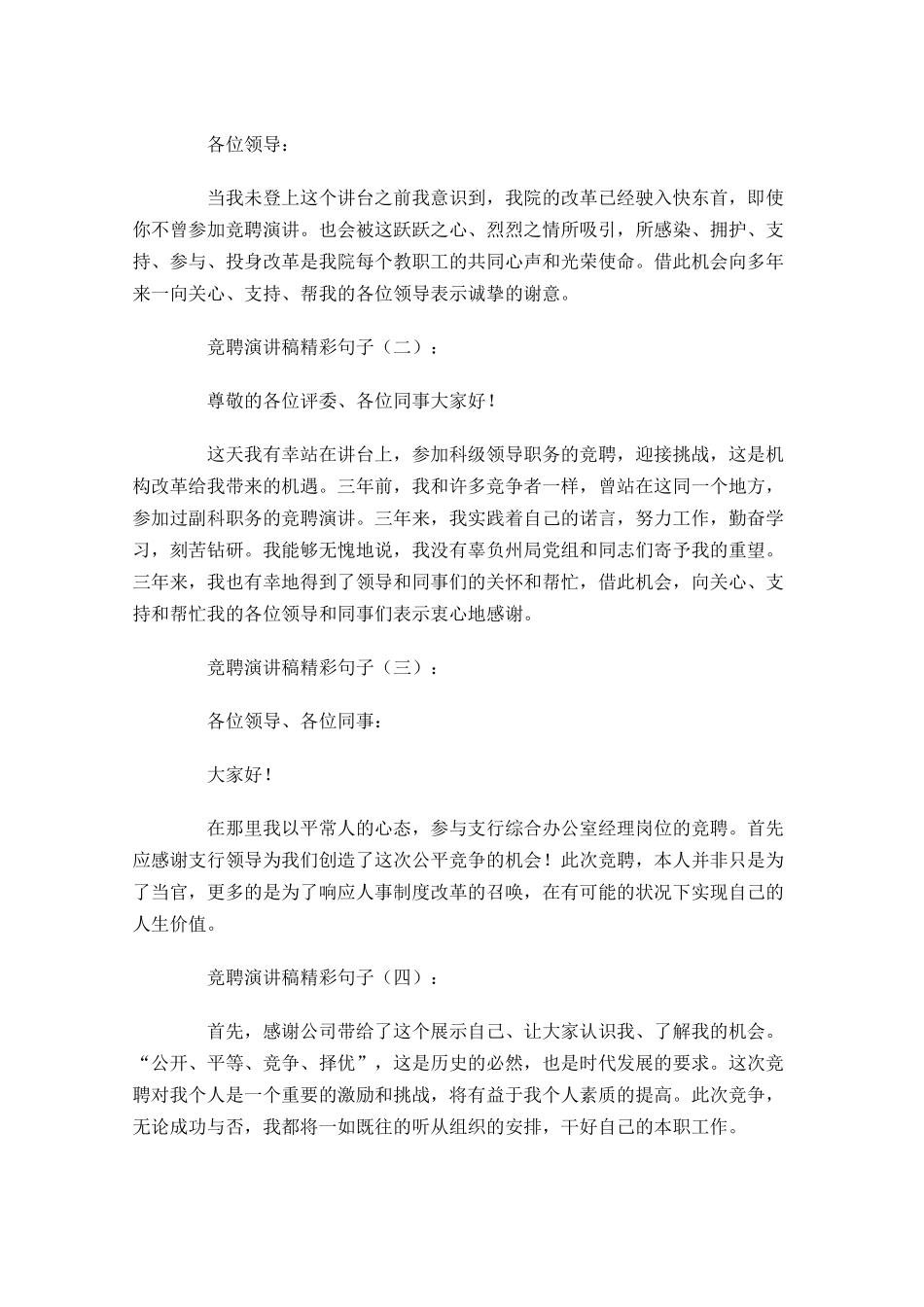 竞聘演讲稿精彩句子荟萃-多篇.docx_第3页