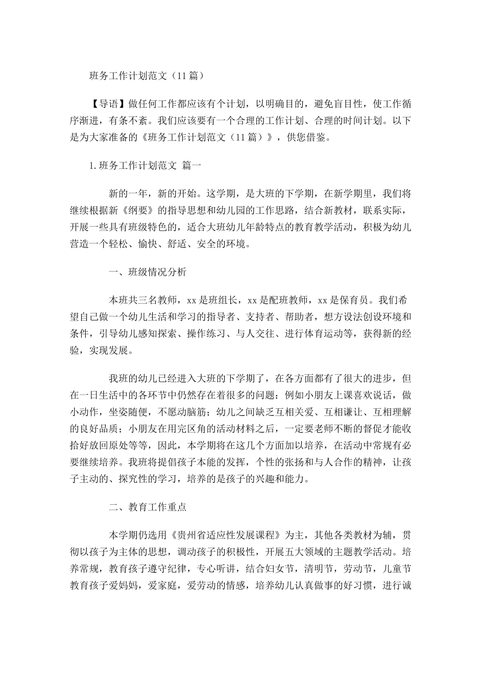 班务工作计划范文20篇.docx_第1页