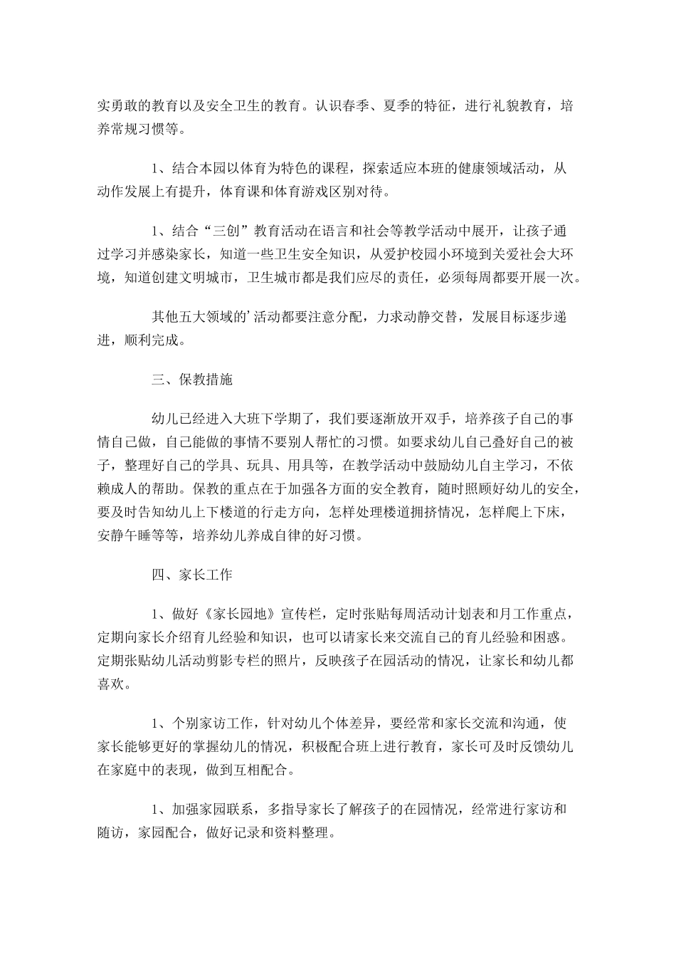 班务工作计划范文20篇.docx_第2页