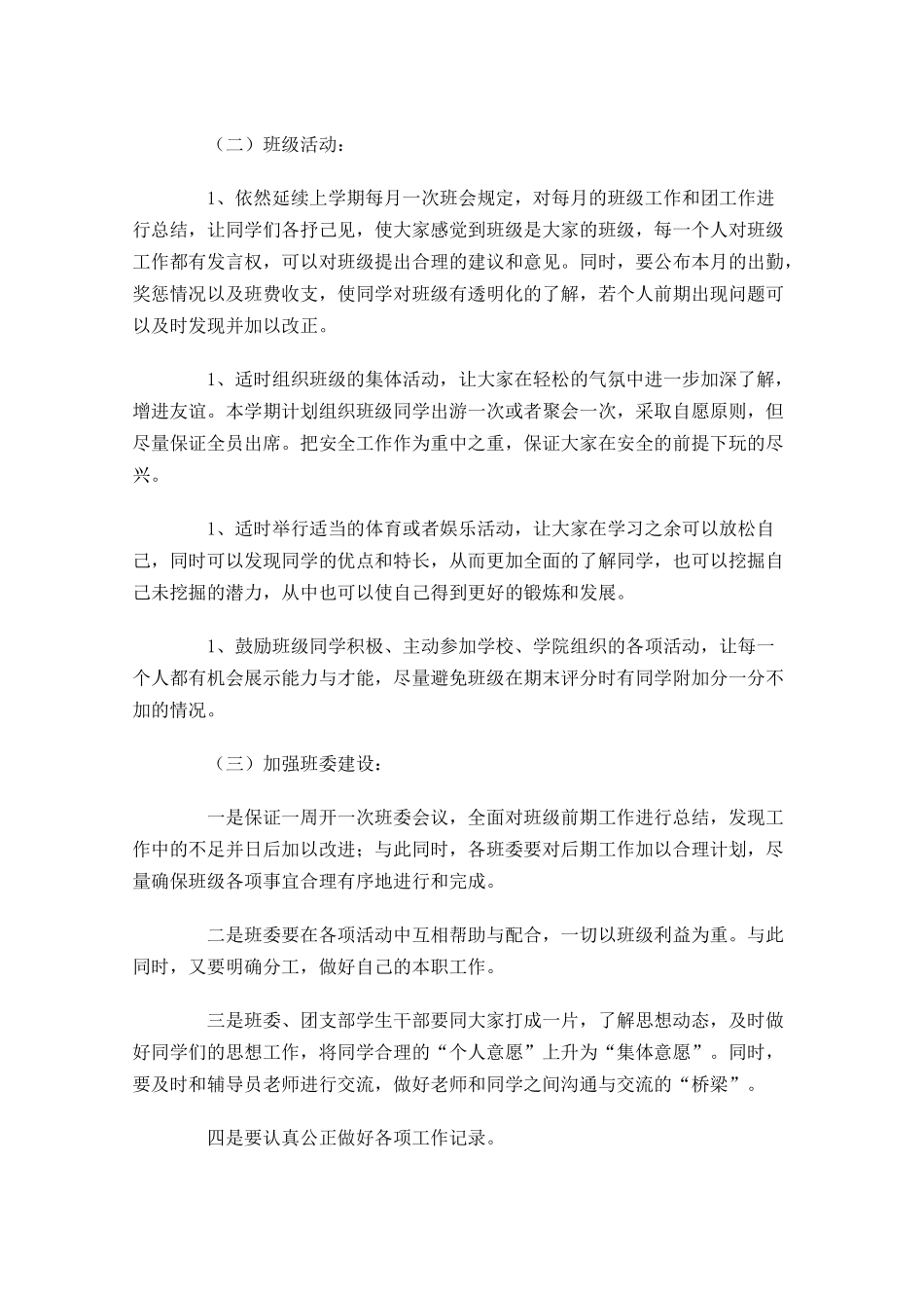 班长工作思路范文.docx_第2页