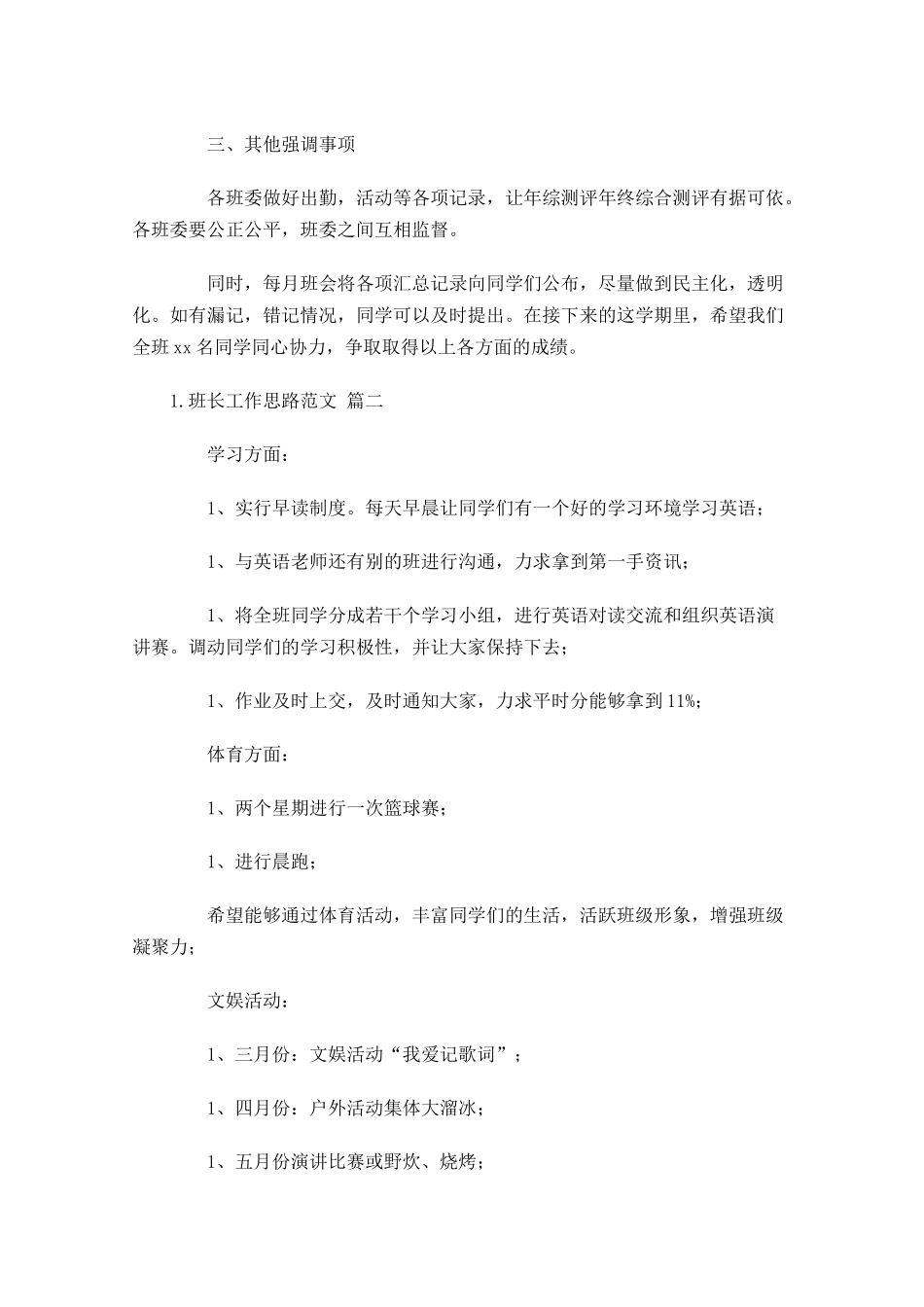 班长工作思路范文.docx_第3页