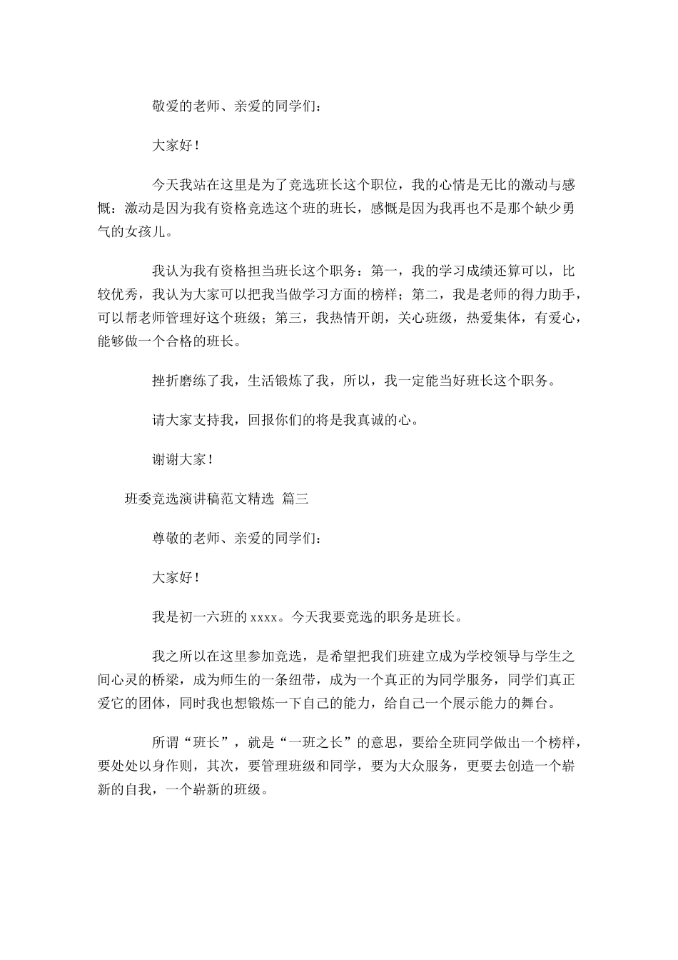 班委竞选演讲稿范文[精选]-多篇.docx_第2页