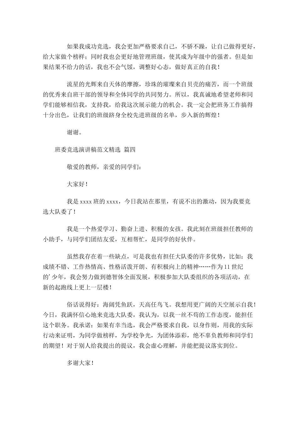 班委竞选演讲稿范文[精选]-多篇.docx_第3页