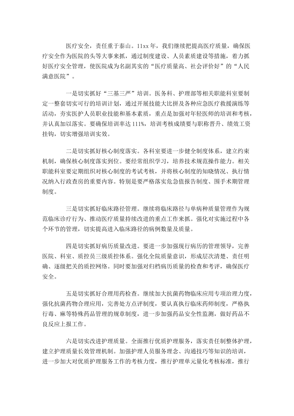 公共卫生工作计划10篇.docx_第3页