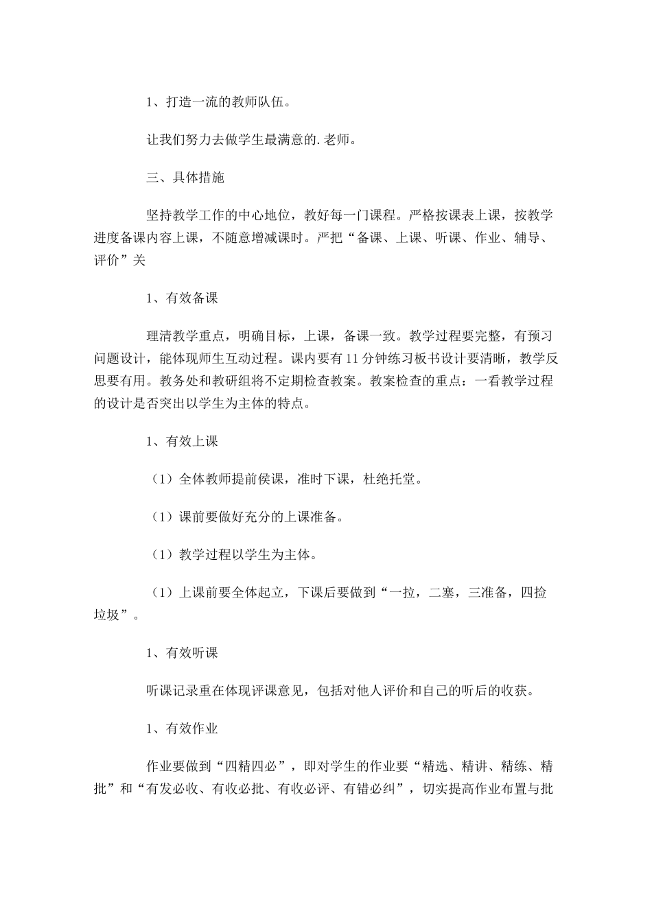 小学教务处工作计划（20篇.docx_第2页
