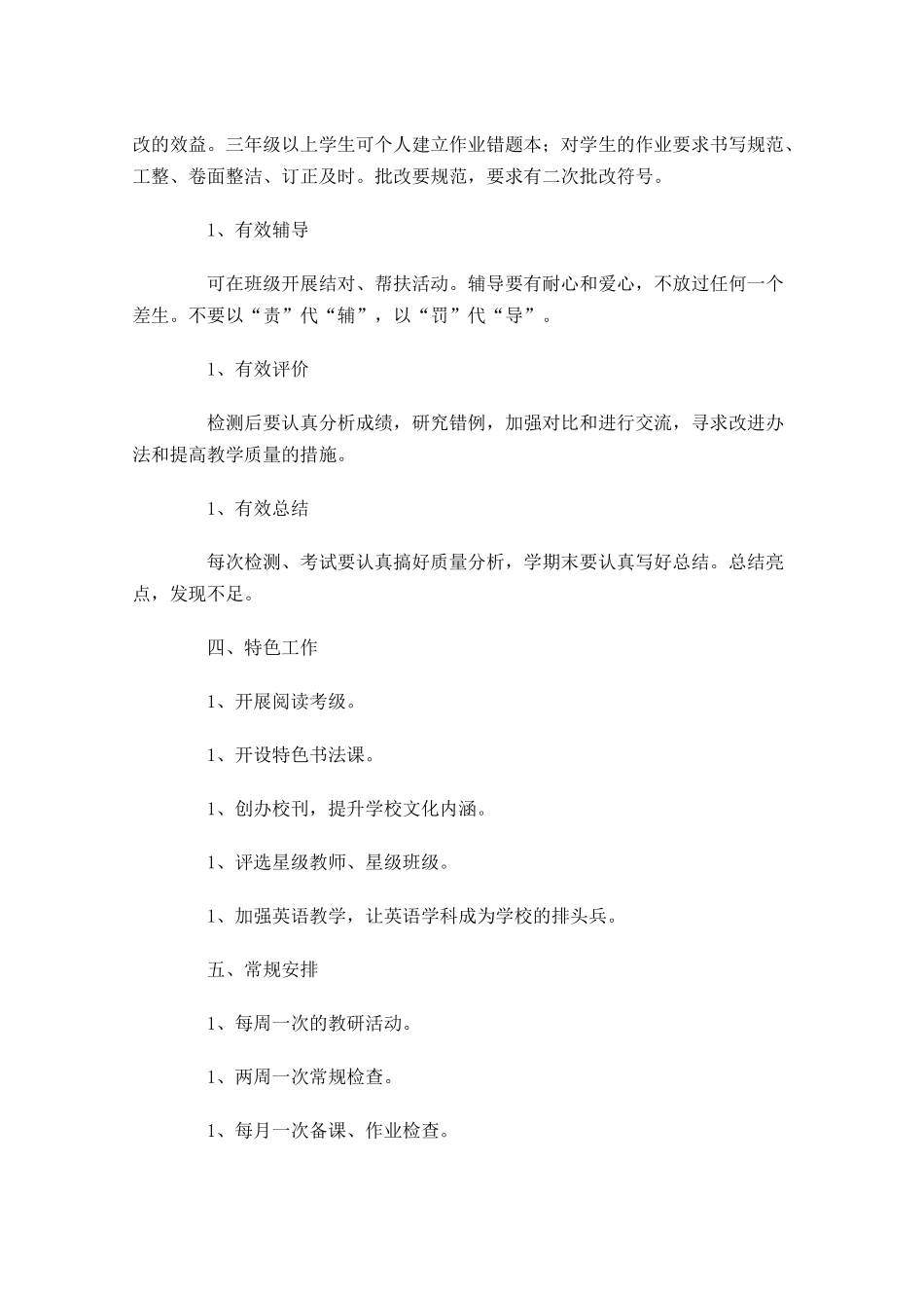 小学教务处工作计划（20篇.docx_第3页