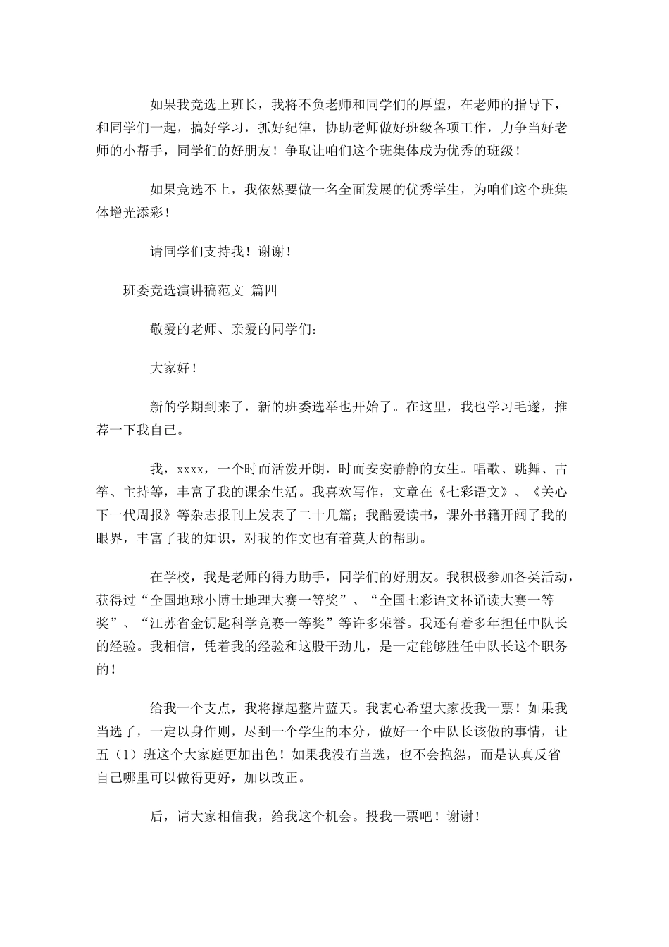 班委竞选演讲稿范文通用十-多篇.docx_第3页