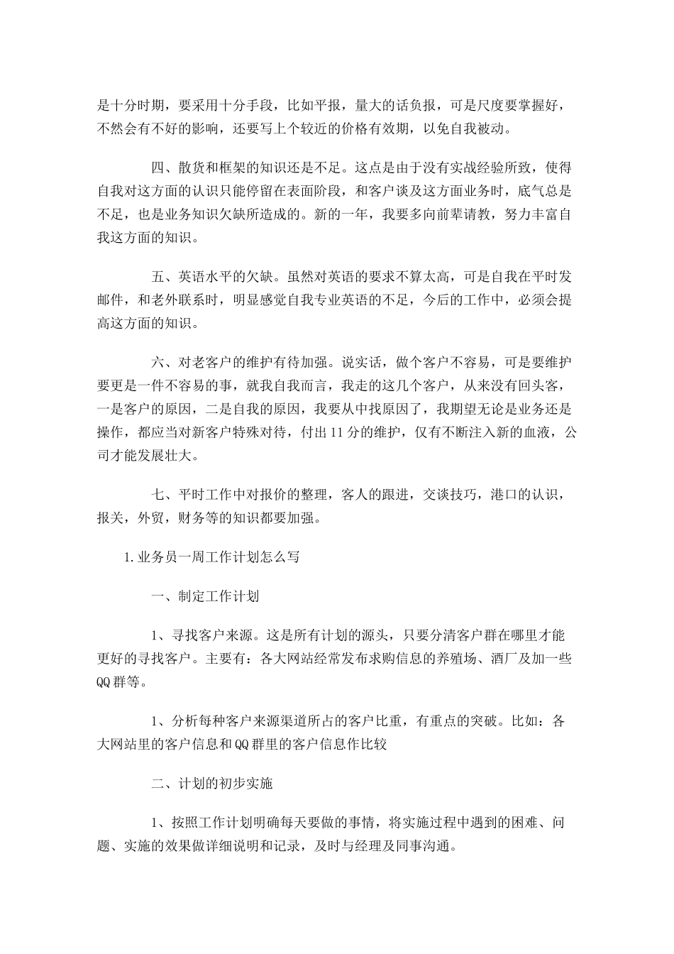 业务员一周工作计划怎么写.docx_第2页