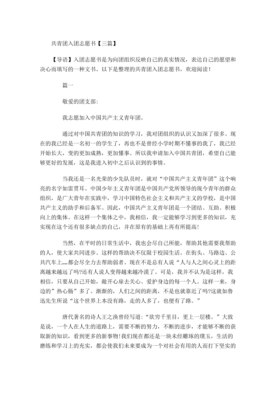 共青团入团志愿书三2-多篇.docx_第1页