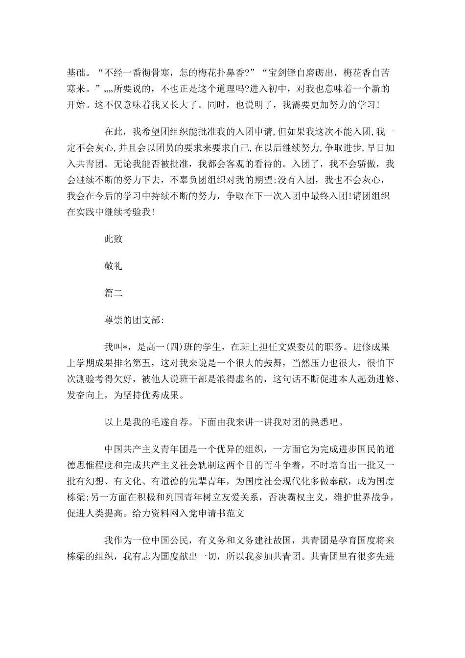 共青团入团志愿书三2-多篇.docx_第2页