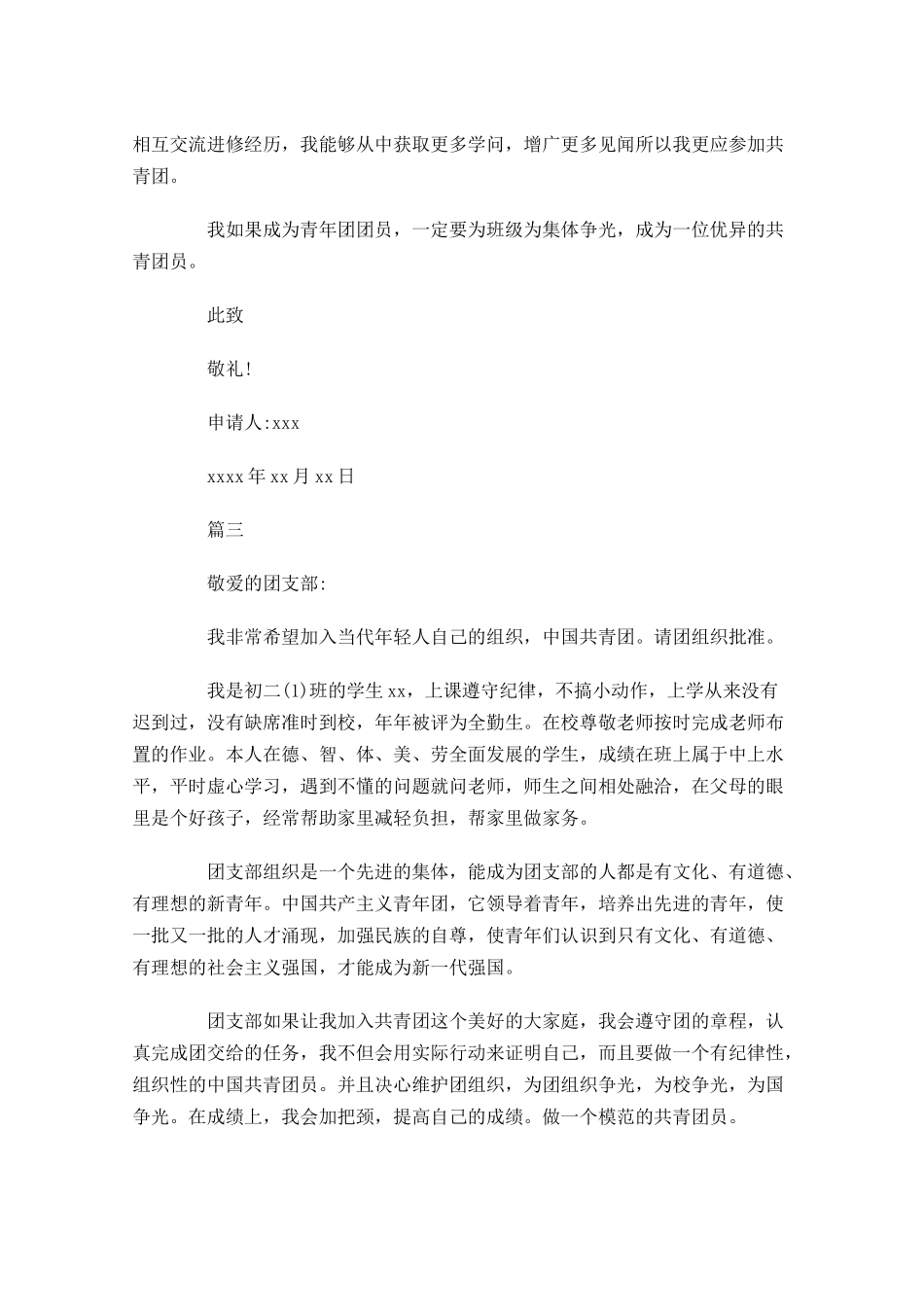 共青团入团志愿书三2-多篇.docx_第3页