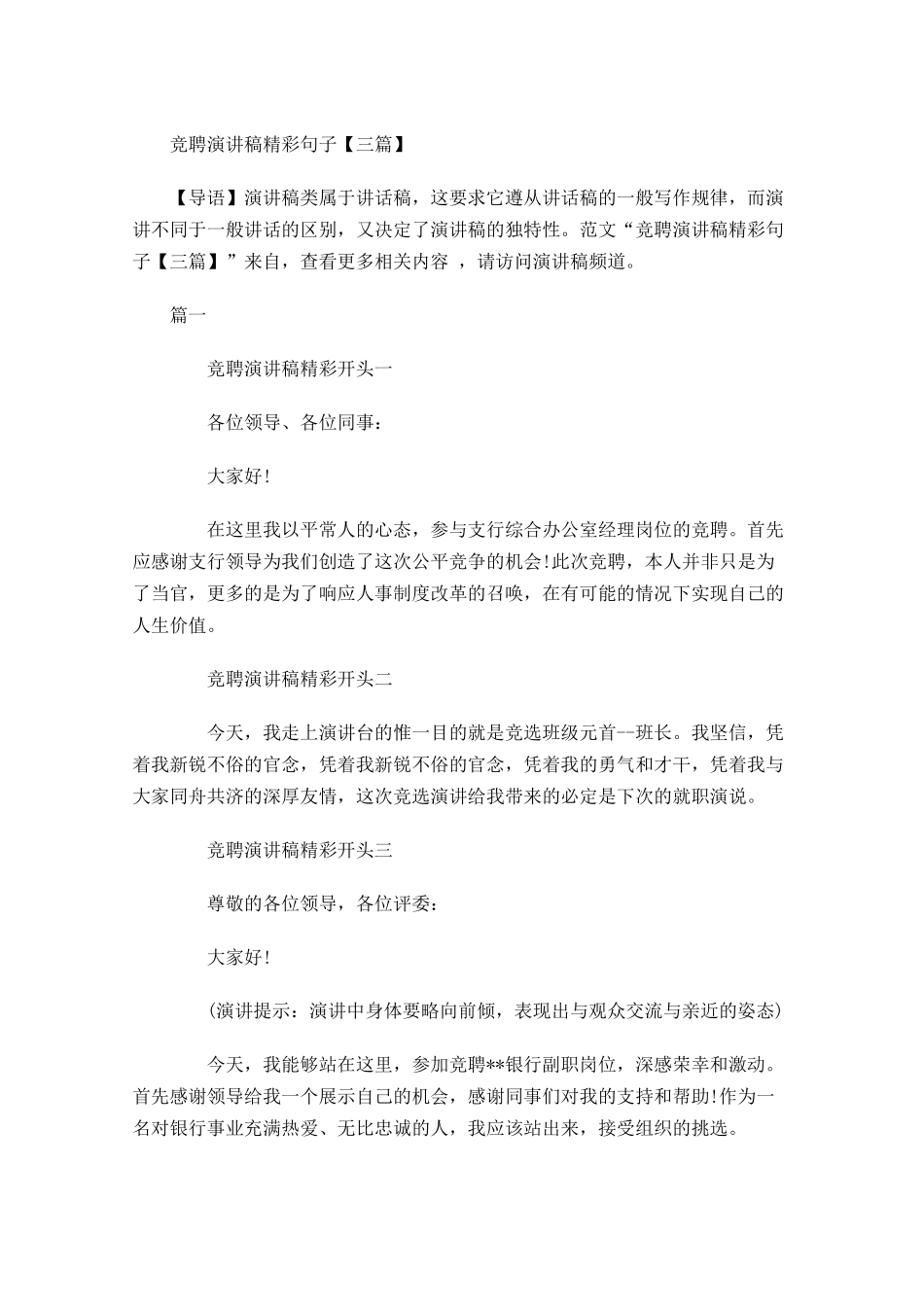竞聘演讲稿精彩句子三-多篇.docx_第1页
