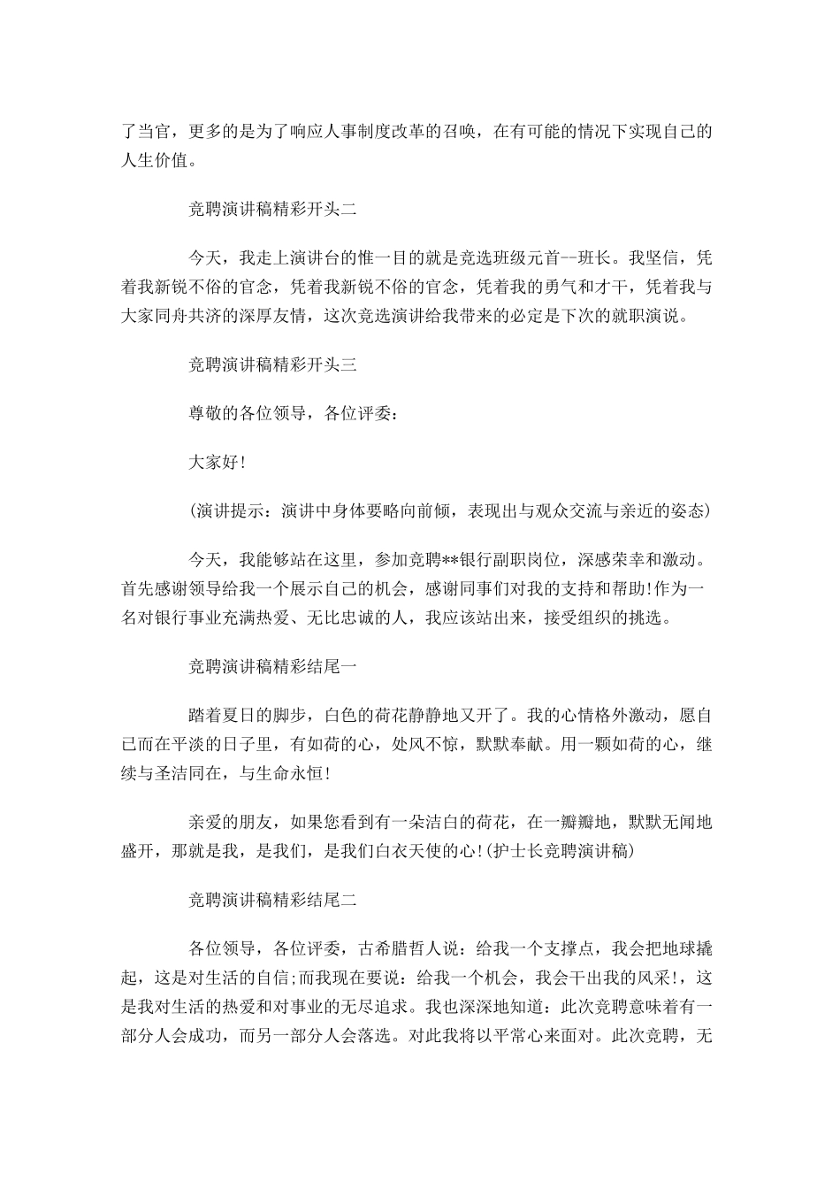 竞聘演讲稿精彩句子三-多篇.docx_第3页