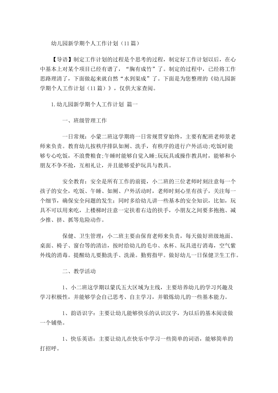 幼儿园新学期个人工作计划（20篇.docx_第1页
