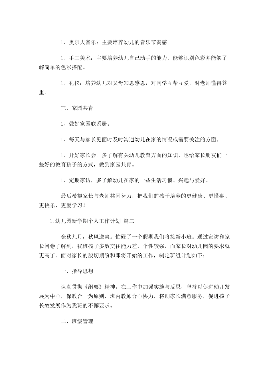 幼儿园新学期个人工作计划（20篇.docx_第2页