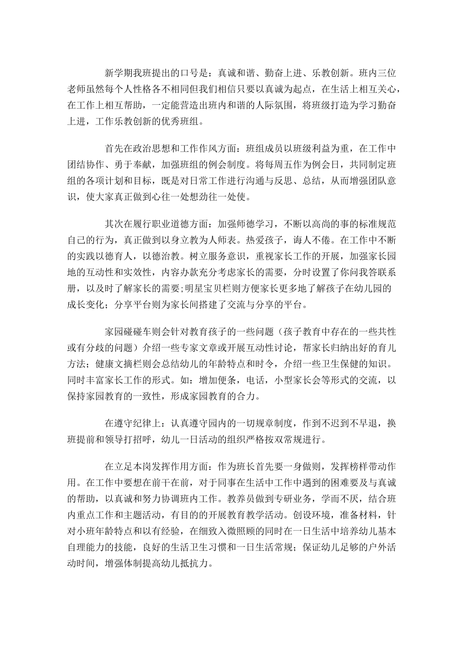 幼儿园新学期个人工作计划（20篇.docx_第3页
