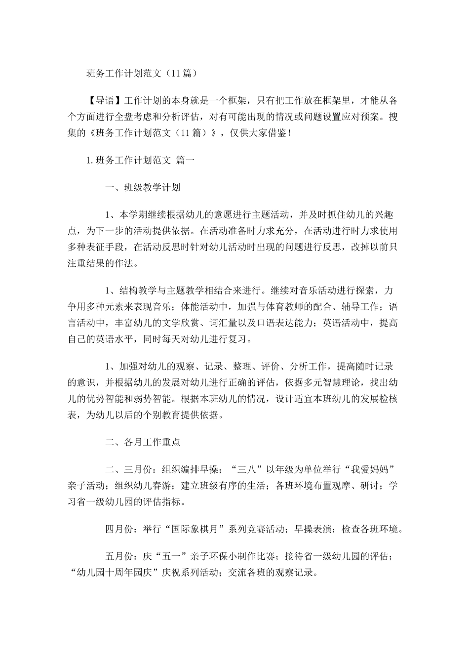 班务工作计划范文10篇.docx_第1页
