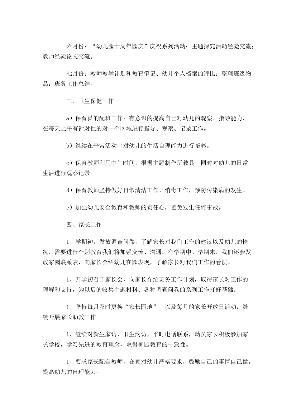 班务工作计划范文10篇.docx_第2页