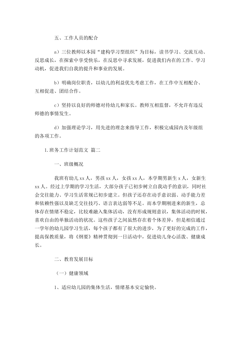 班务工作计划范文10篇.docx_第3页