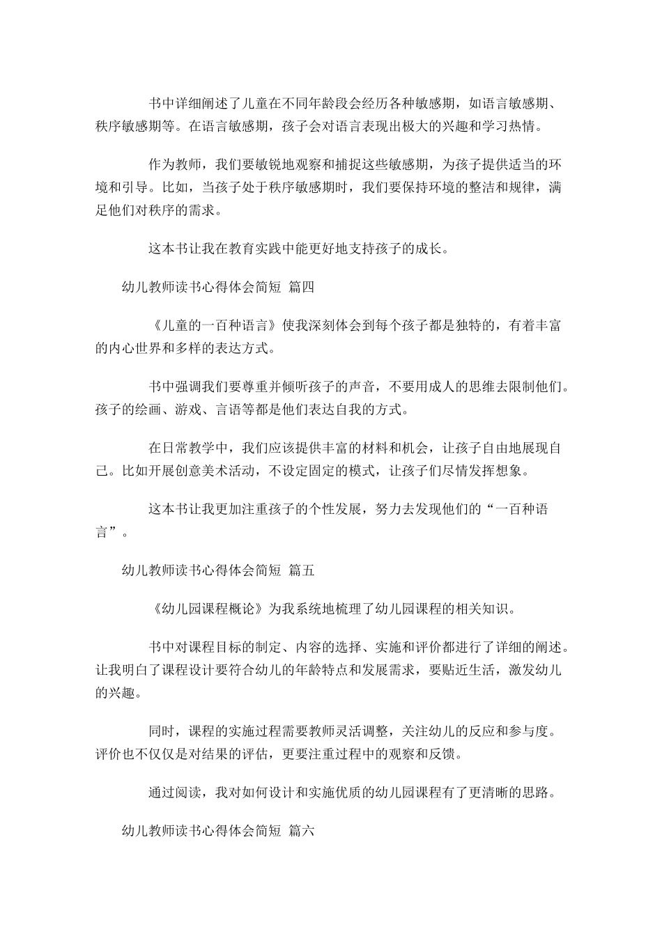 幼儿教师读书心得体会简短汇编-多篇.docx_第2页