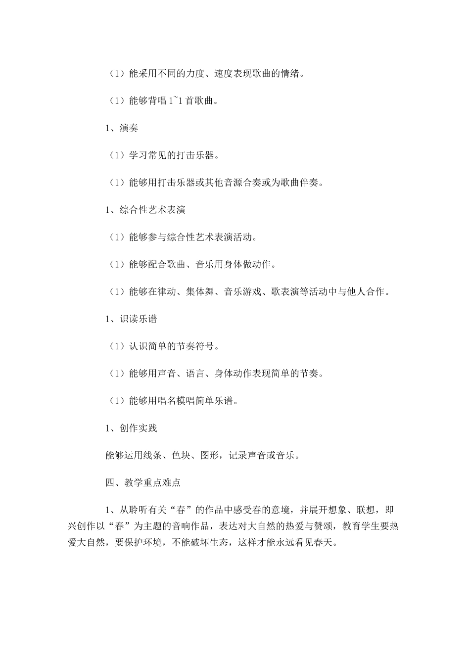 初中音乐教学工作计划10篇.docx_第2页