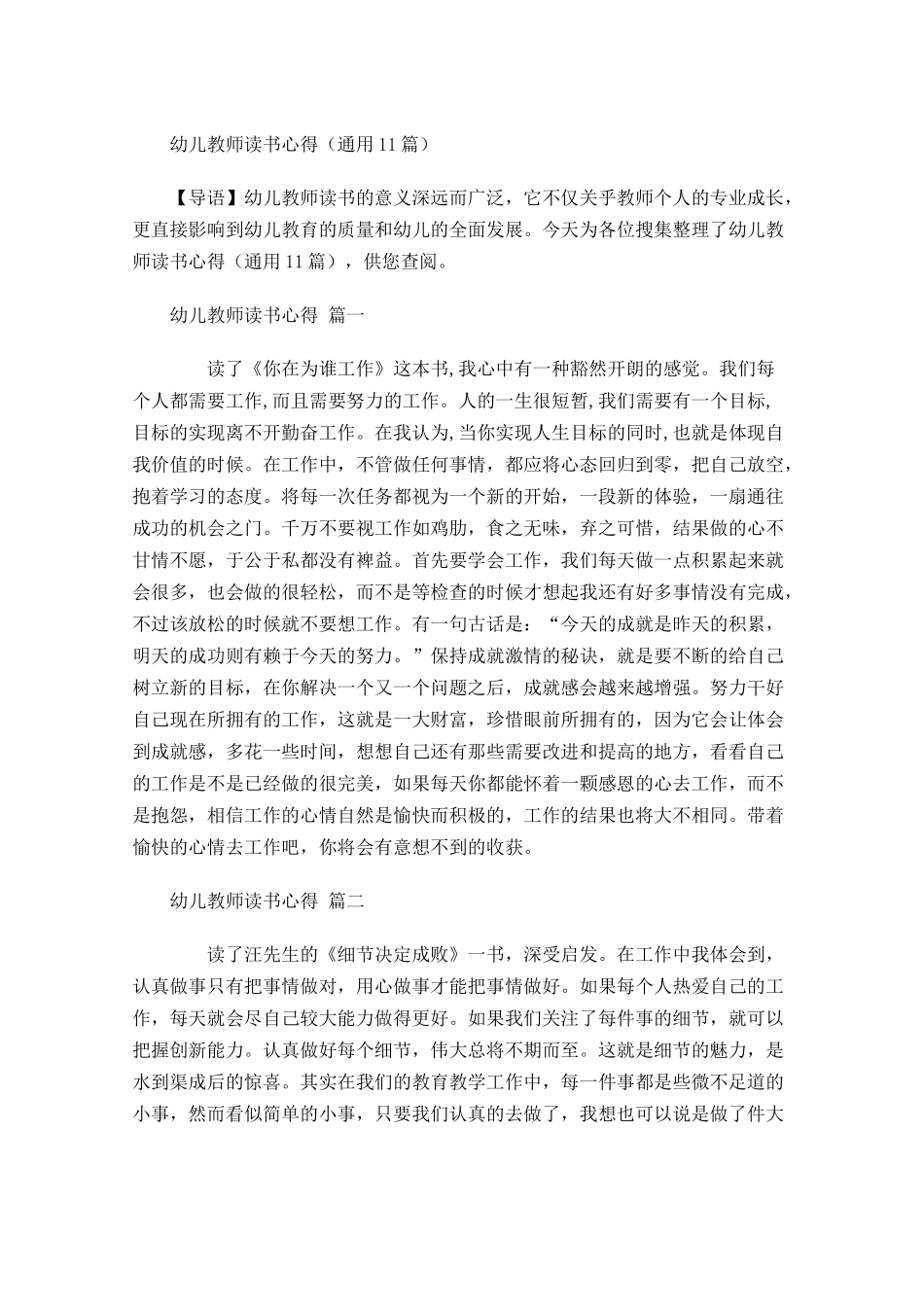 幼儿教师读书心得通用-多篇.docx_第1页