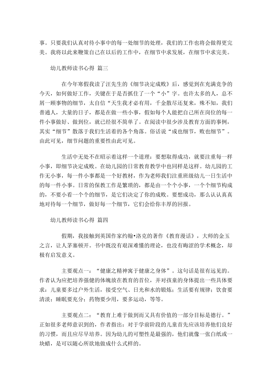幼儿教师读书心得通用-多篇.docx_第2页
